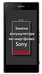 Заміна акумулятора Sony C6602 Xperia Z