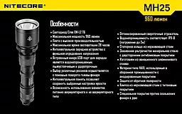 Ліхтарик Nitecore MH25 NIGHT BLADE (6-1014) - мініатюра 25