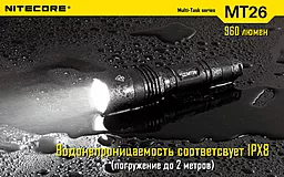 Ліхтарик Nitecore MT26 (6-1010) - мініатюра 18