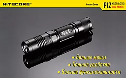 Ліхтарик Nitecore P12  (6-1101) - мініатюра 6