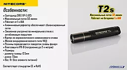 Ліхтарик Nitecore T2s (6-1083) - мініатюра 14