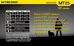 Ліхтарик Nitecore MT25 (6-1082) - мініатюра 9
