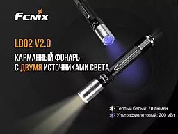 Фонарик Fenix LD02 V2.0 - миниатюра 6