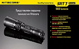 Ліхтарик Nitecore SRT7 Revenger (военный серый) (6-1076g) - мініатюра 6