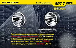 Ліхтарик Nitecore SRT7 Revenger (военный серый) (6-1076g) - мініатюра 11