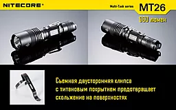 Ліхтарик Nitecore MT26 (6-1010) - мініатюра 19
