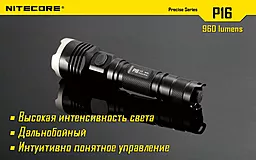 Ліхтарик Nitecore P16  (6-1094) - мініатюра 6