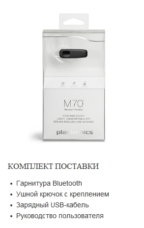 Bluetooth гарнітура Plantronics M70 Black